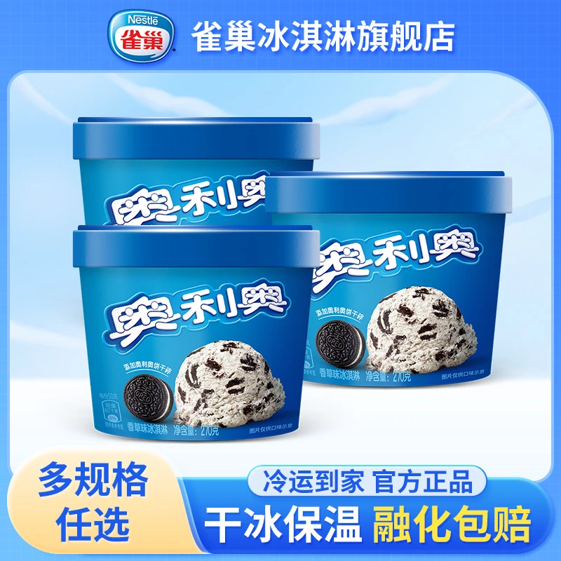 奥利奥香草味桶装冰淇淋雪糕 270g/桶顺丰京东包邮发货 Y28