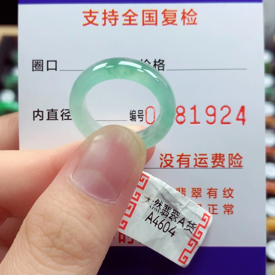 A***凉翡翠戒指未镶嵌12号