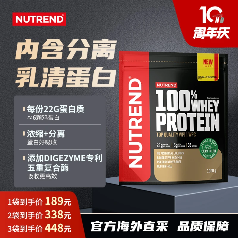 NUTREND【草饲奶源】原装进口乳清蛋白含分离消化酶100%乳清蛋白粉