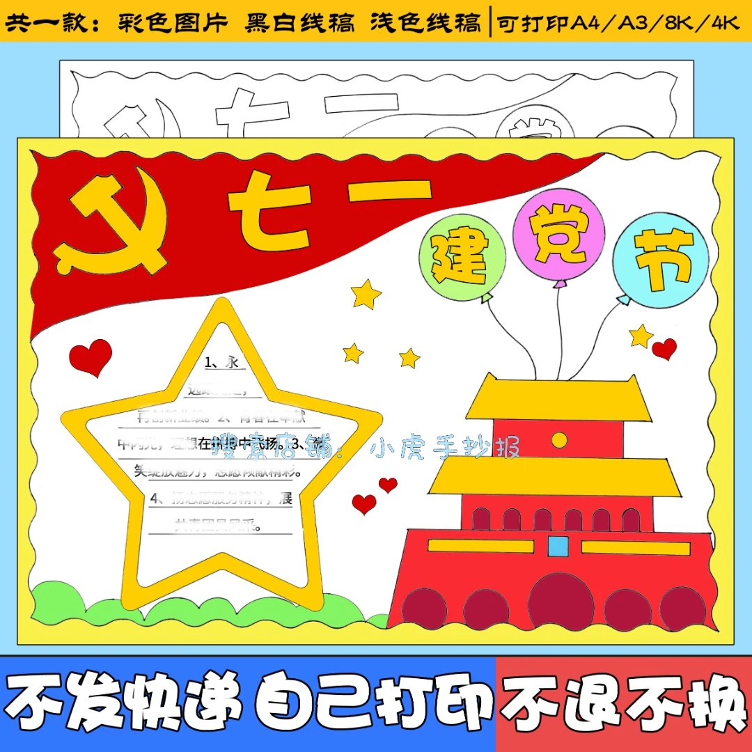 喜迎七一建党节手抄报儿童绘画手抄报小学童心向党电子小报线a4