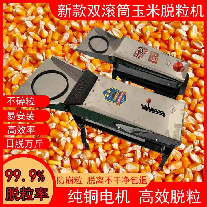 25年新款全自动电动家用小型玉米脱粒机玉米脱粒神器
