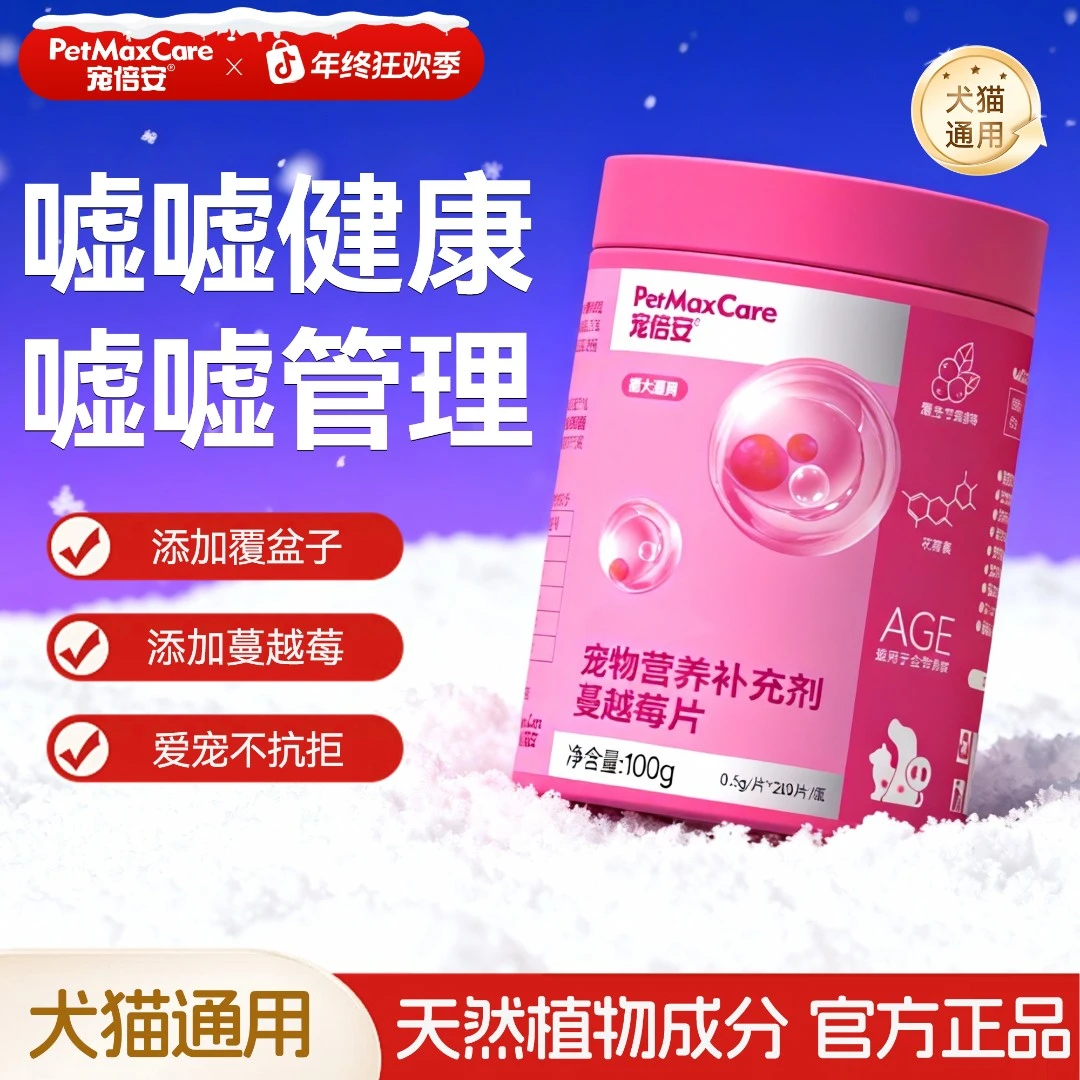 【宠倍安】蔓越莓泌尿胶囊粉猫咪狗狗利尿问题宠物嘘嘘健康