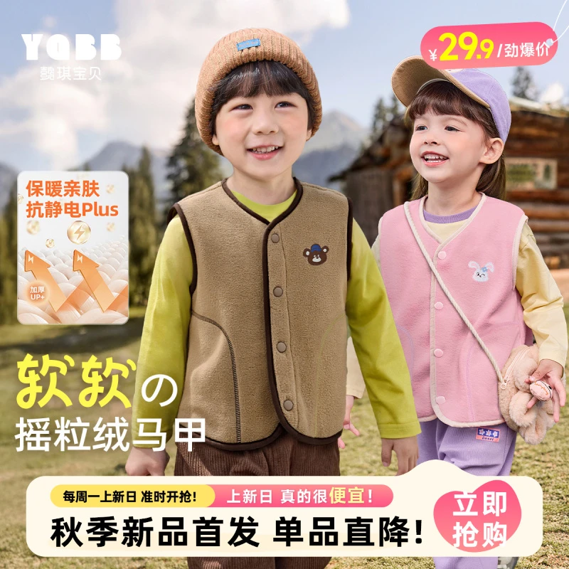 【懿琪宝贝】2025秋季新品儿童马甲上衣坎肩男童女童秋冬摇粒绒马甲