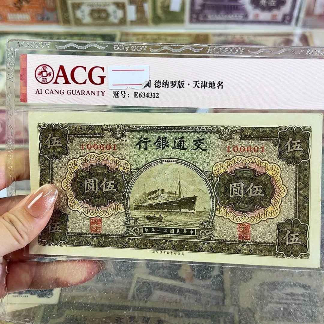 退市老纸币品相如图