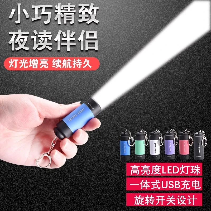 LED手电筒迷你强光USB可充电小型便携家用袖珍学生户外钥匙扣灯