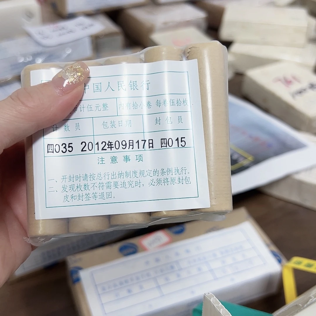 中国人民银行121原包未公开