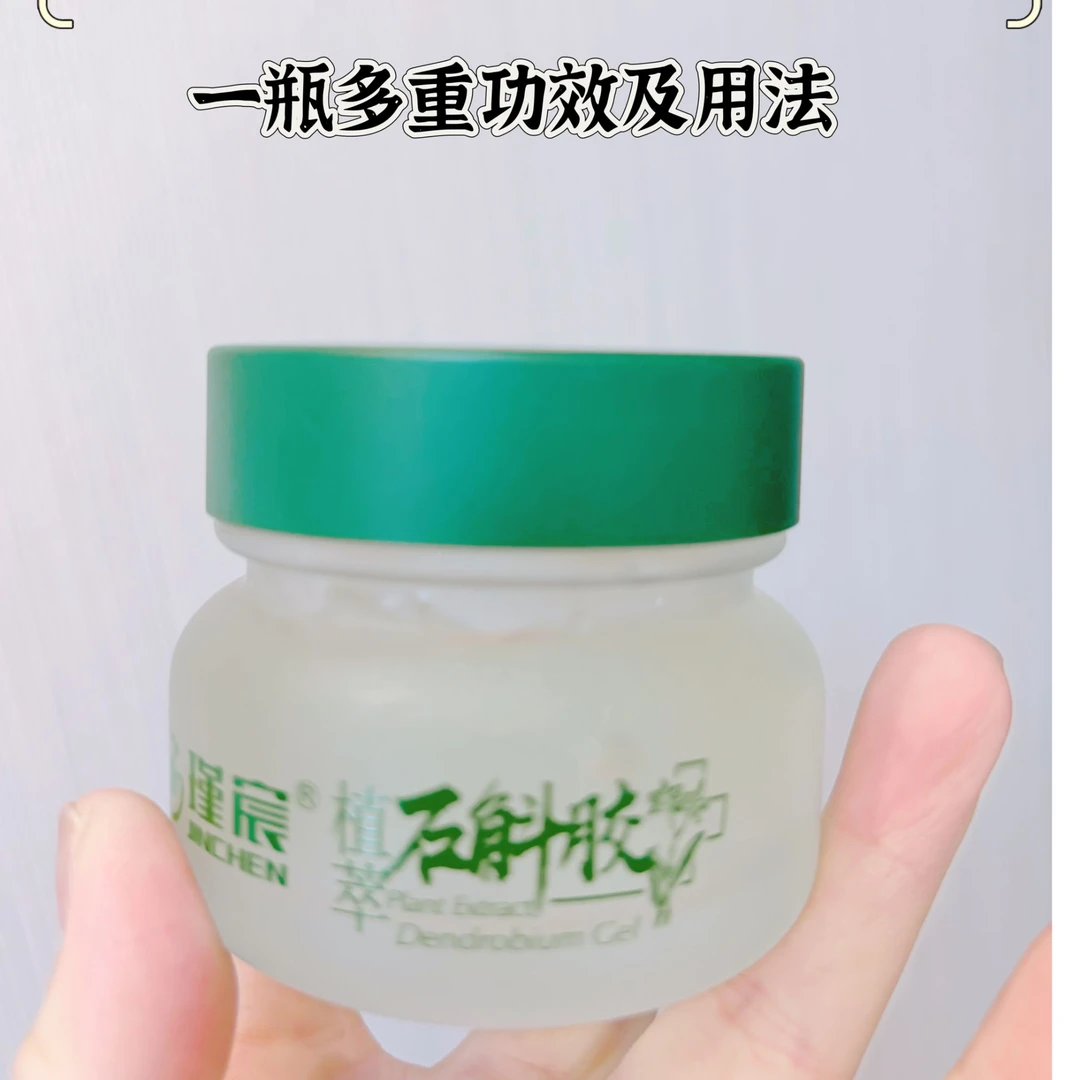 正品瑾宸植萃石斛胶保湿