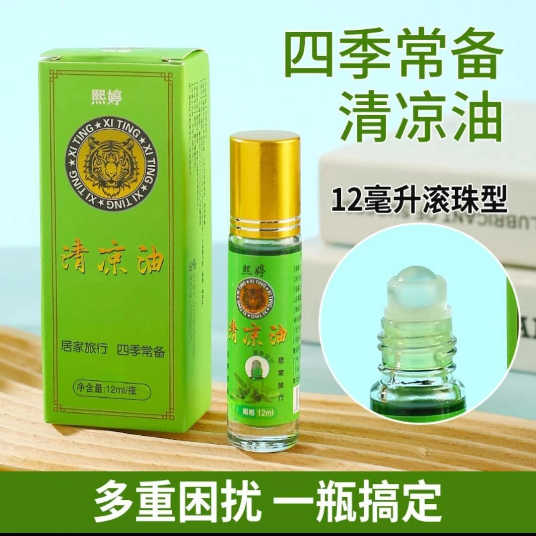 【新人福利】滚珠瓶风油精清爽止痒蚊虫叮咬花露水防蚊虫清凉油