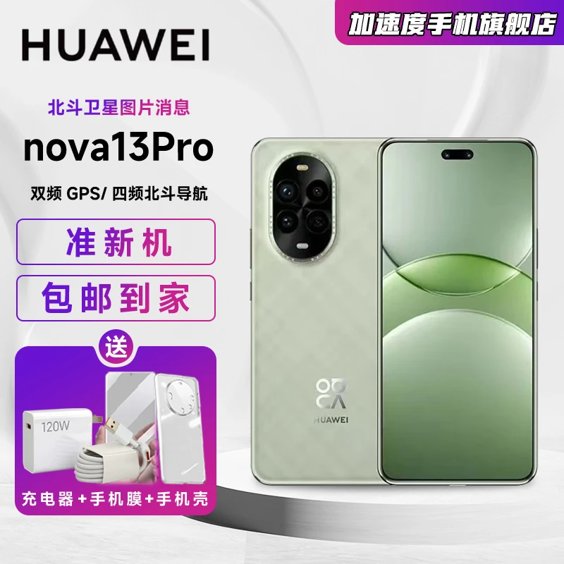 准新品 Huawei/华为 nova13pro全网通5G手机 鸿蒙智能 北斗卫星