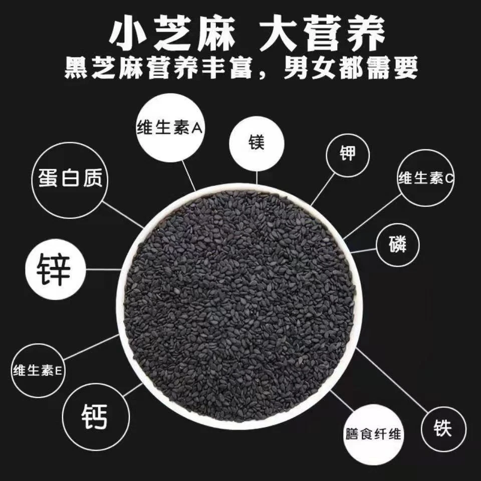 黑芝麻 生的 农民自种  营养健康新鲜无污染