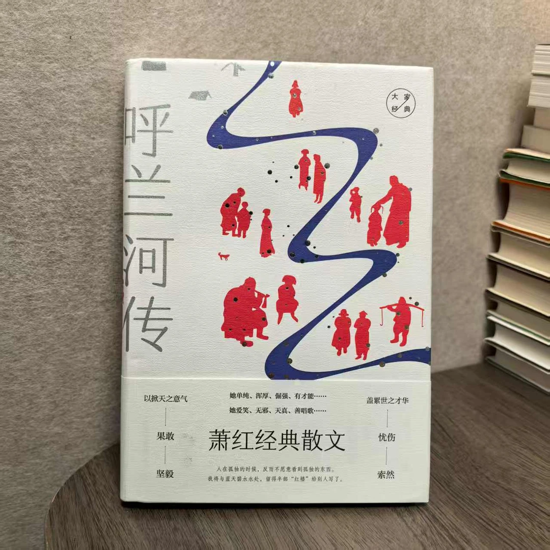 大家经典系列作品--萧红经典散文