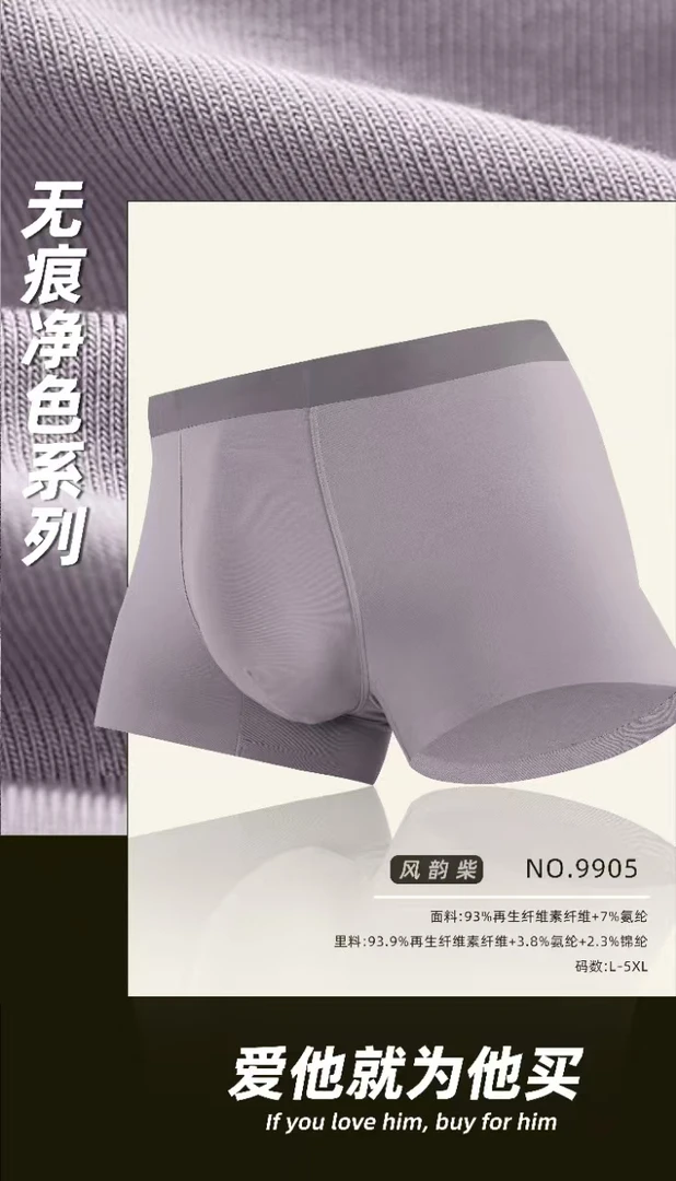 9905(3条装)-春季新品纯色男士冰丝莫代尔无痕平角裤