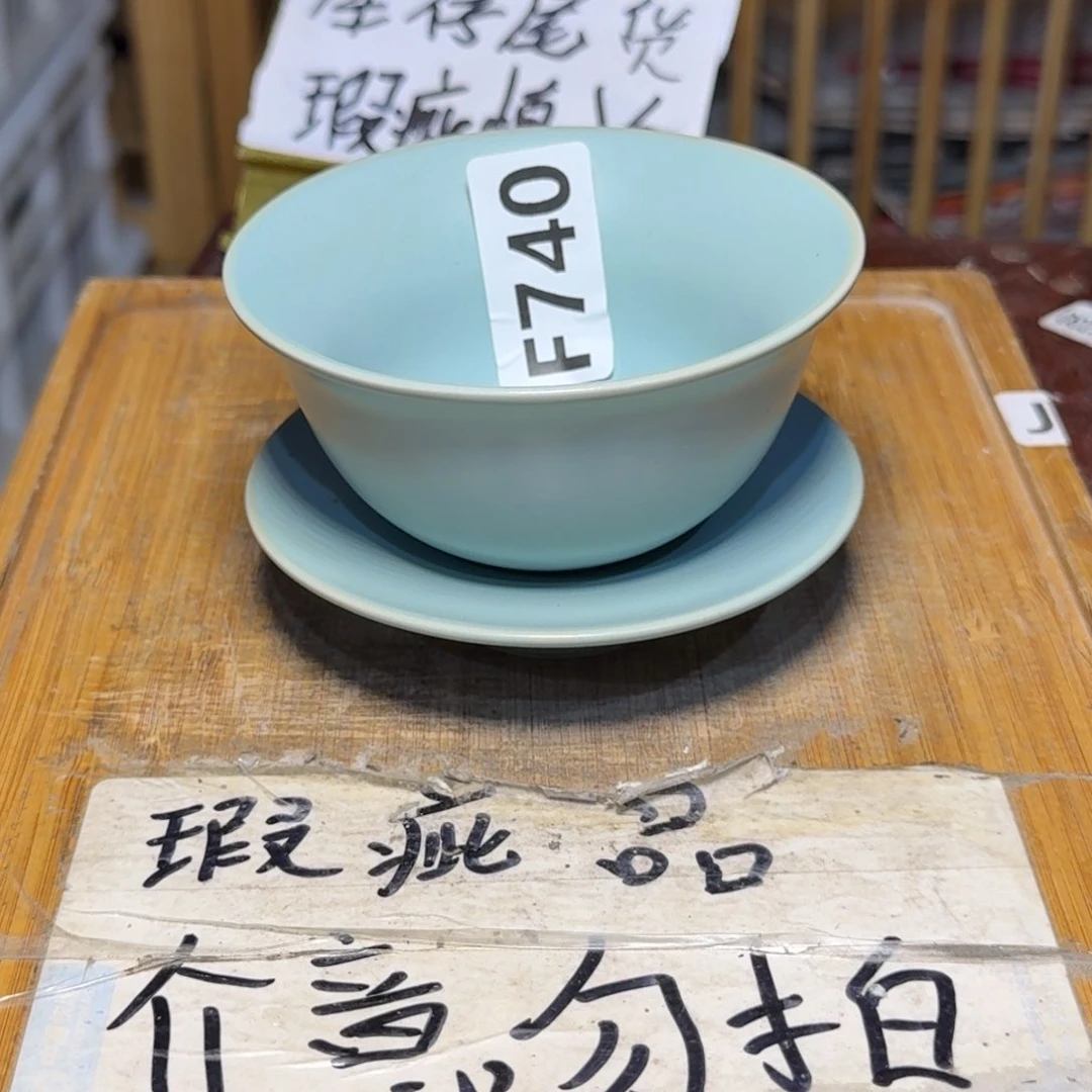 微瑕疵介意勿拍陶瓷器皿F660