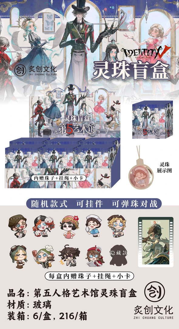 动漫灵珠玻璃挂件盲盒系列 可挂件 可弹珠对战