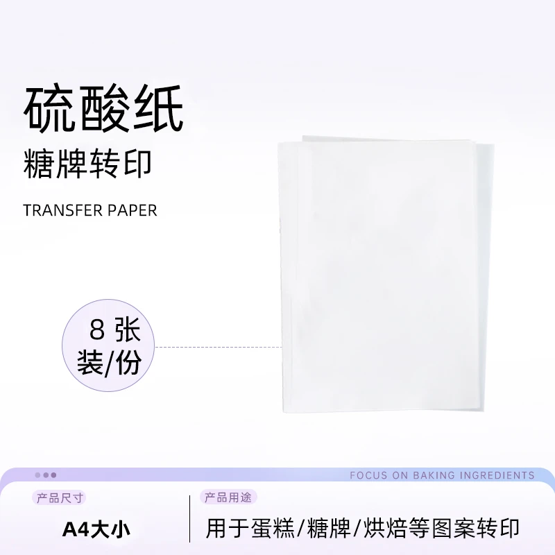 硫酸纸（转印纸）