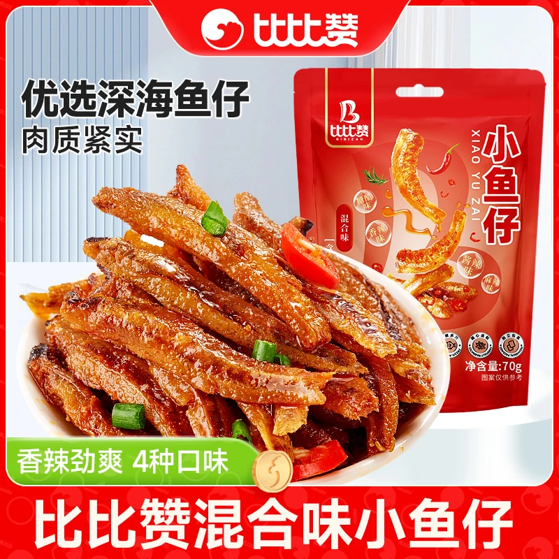 比比赞小鱼仔干即食海味辣味办公宿舍解馋追剧独立包装小零食SW