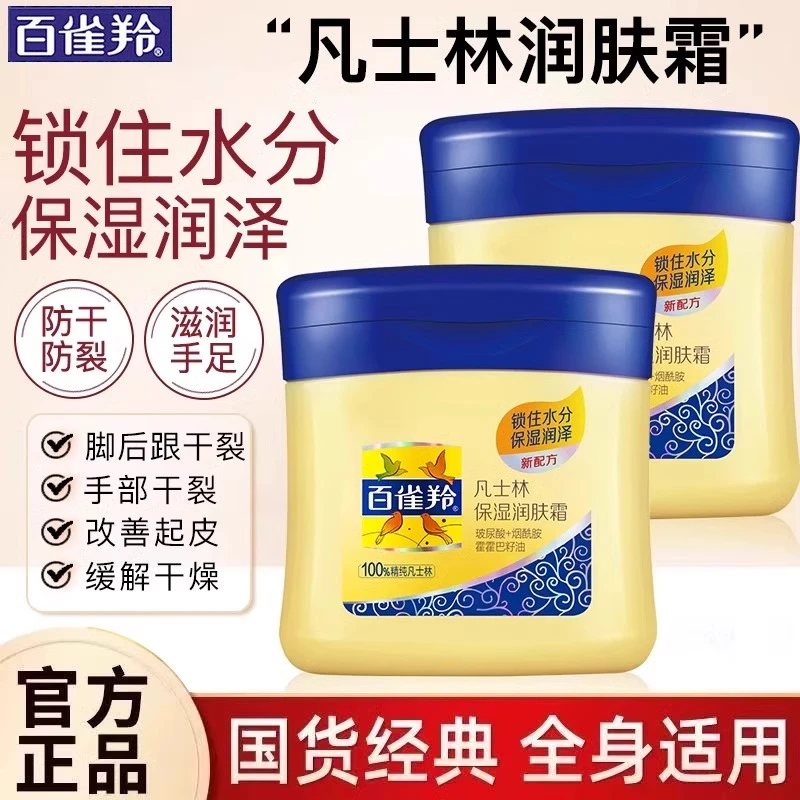 百雀羚凡士林保湿润肤霜露补水锁水滋润嫩肤小黄油雪花膏国货正品