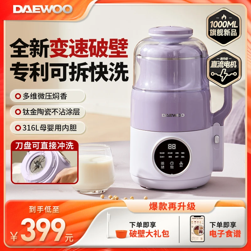 【夏日焕新家】大宇微压变速破壁机可拆洗不粘钛金智芯全自动升级款