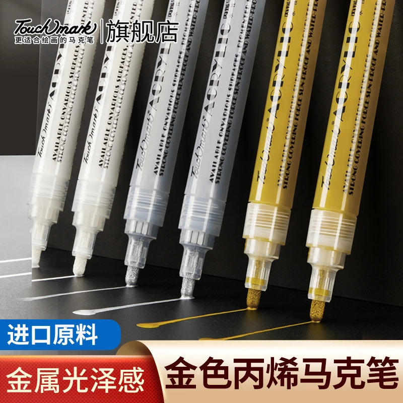 泰驰马克Touchmark金色签字丙烯马克笔明星专用签名笔金属油漆笔
