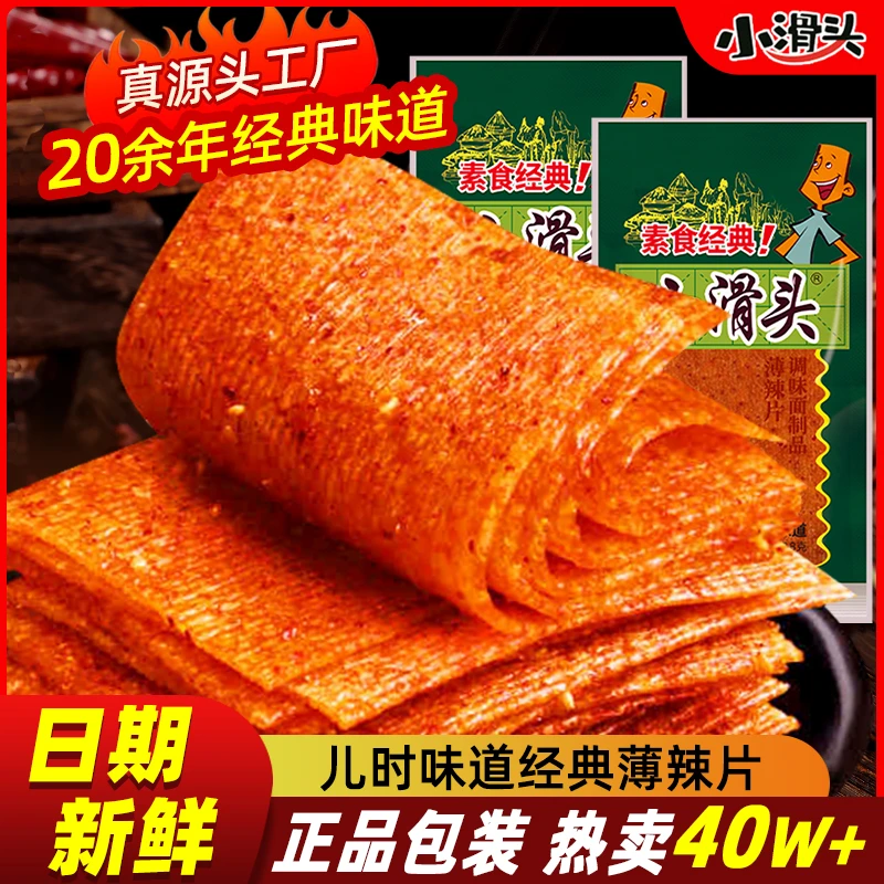 [工厂直销]小滑头辣条薄辣片8090儿时经典辣条童年回忆甜辣麻辣片