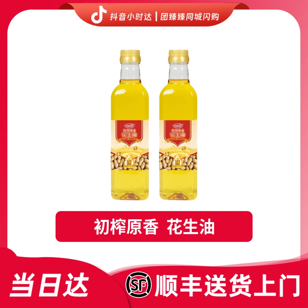 【顺丰到家 纯正花生油2斤装】侨福初榨原香 纯正花生油 500ml*2瓶装