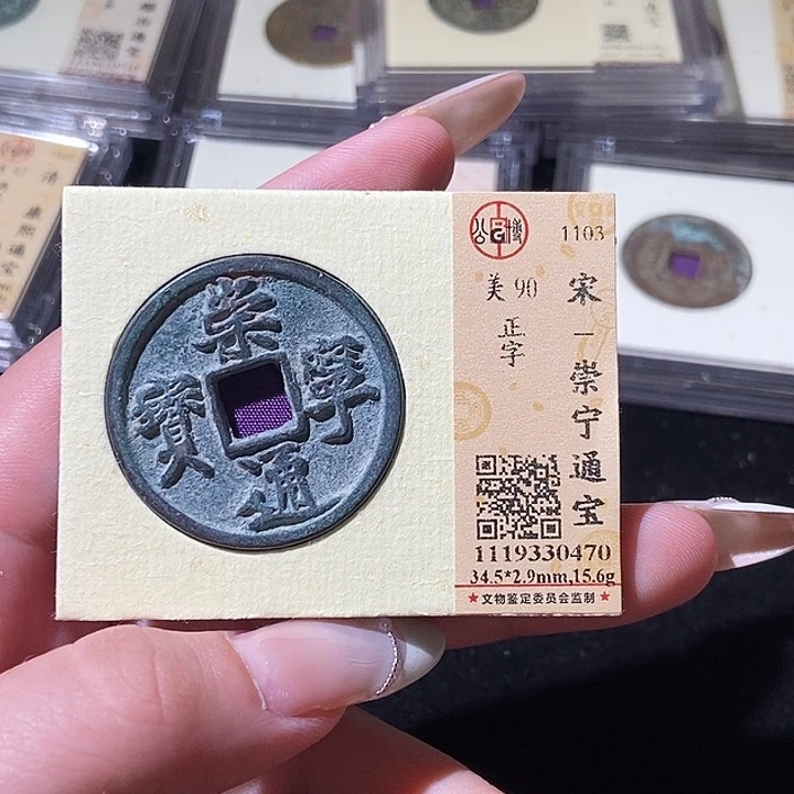 铜觅泉评级古钱币一枚 轩轩