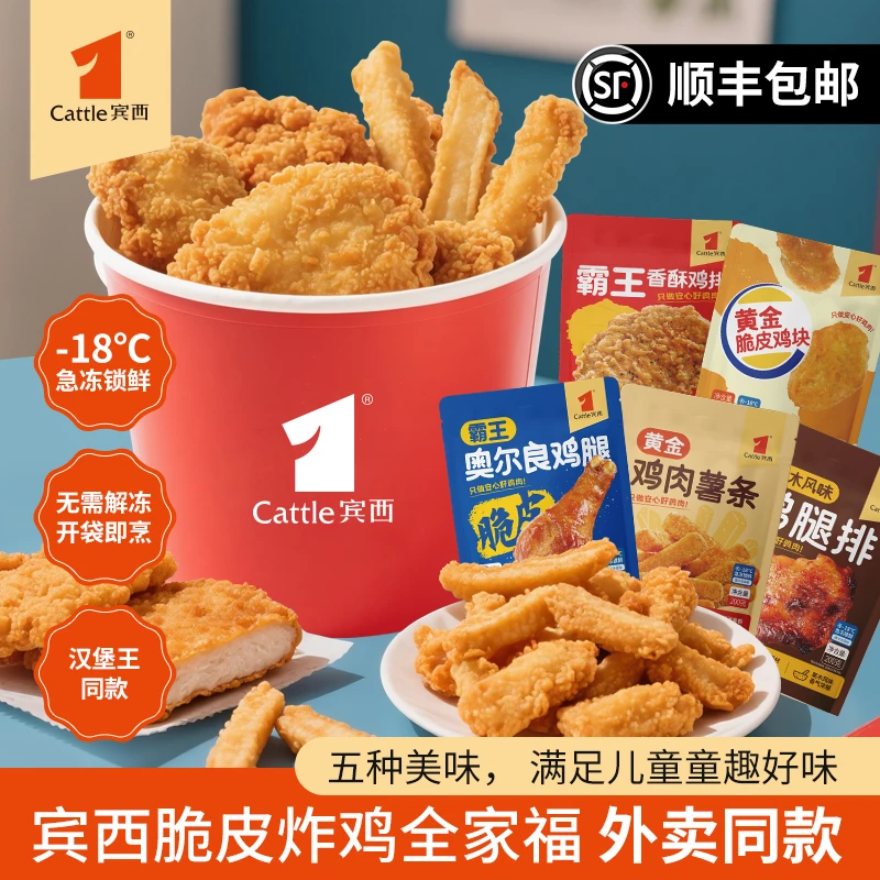 【宾西新品】脆皮炸鸡全家桶A套餐顺丰包邮送货上门