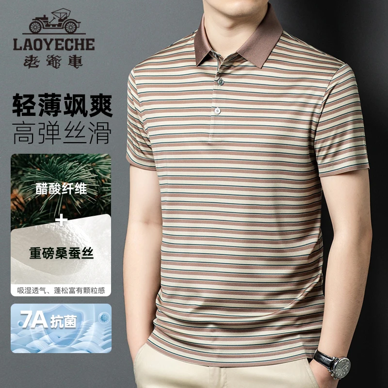 【桑蚕丝+进口醋酸】老爷车条纹短袖T恤2025夏冰感透气抗菌POLO衫男