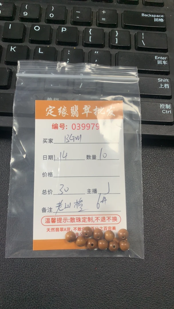 老山檀卡6mm10颗散珠多样性发货
