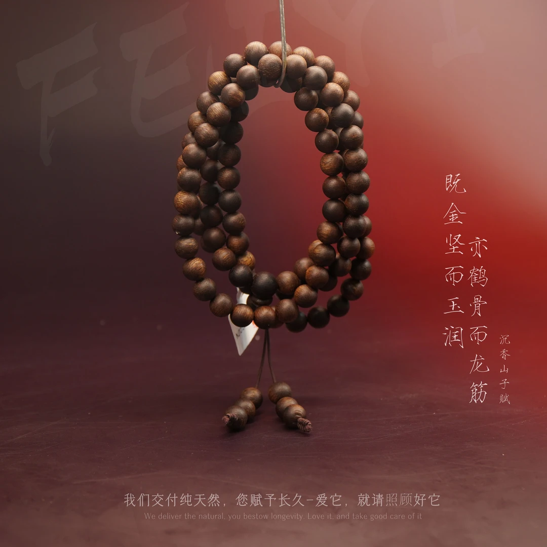 G32沉香【富森红土奇韵全淳化多圈】7.9mm-33.4g-NJ101301501076-2