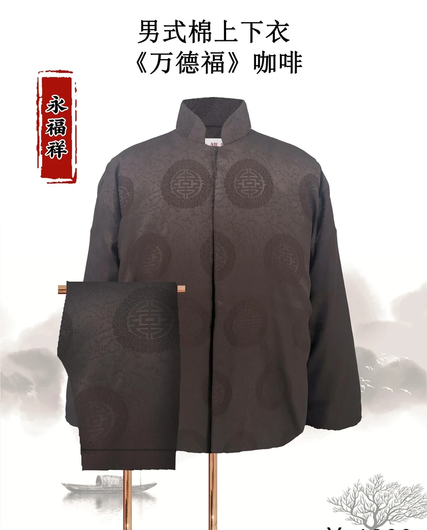 永福祥福禄男寿衣寿服百年服殡葬新中式万德福咖啡七件双铺盖套装