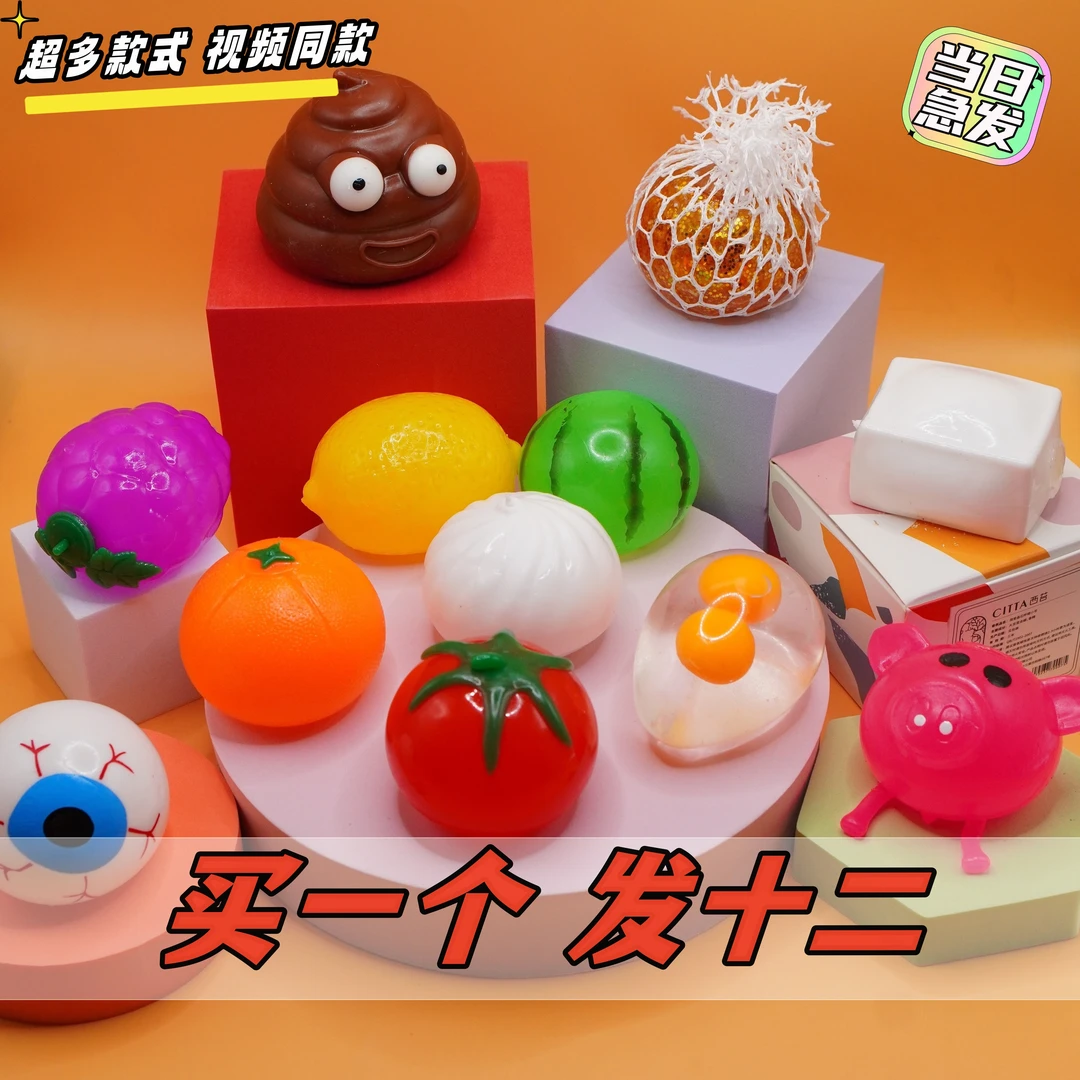 儿童捏捏乐3-6岁小朋友网红水果减压透明玩具六一儿童节礼物解压