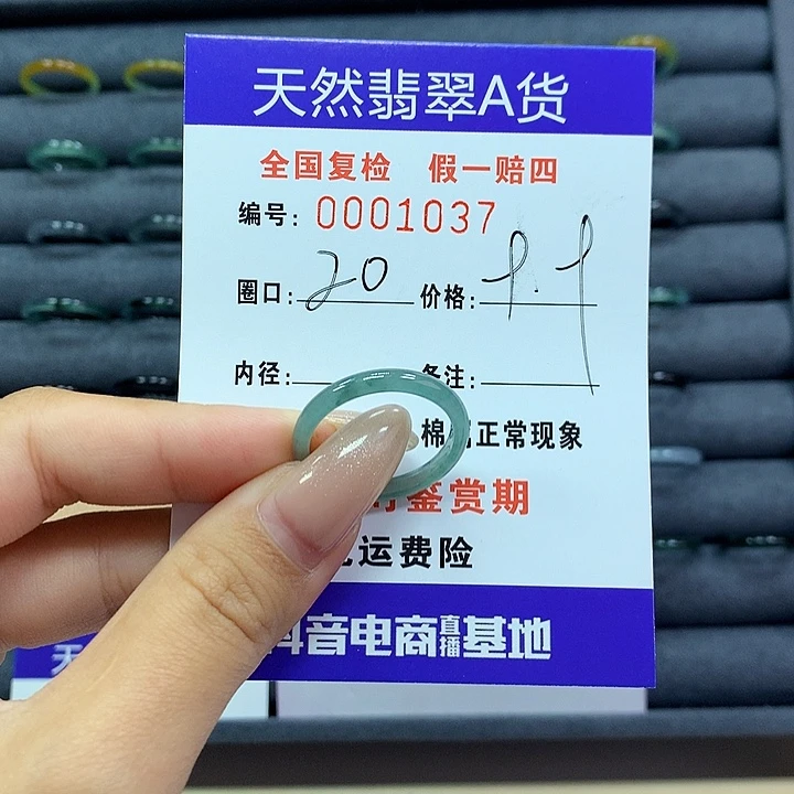 翡翠戒指未镶嵌      1037