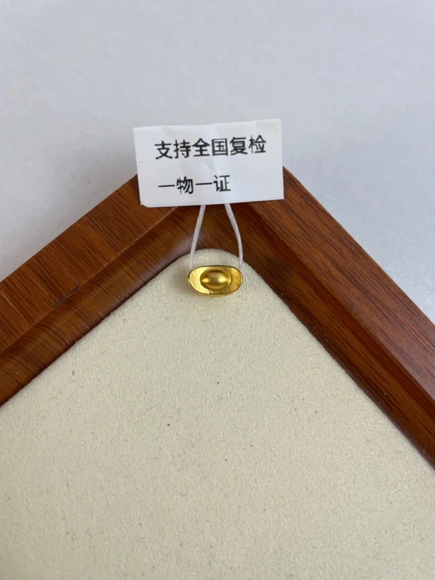 0.21g小元元足金999，先鉴定后发货