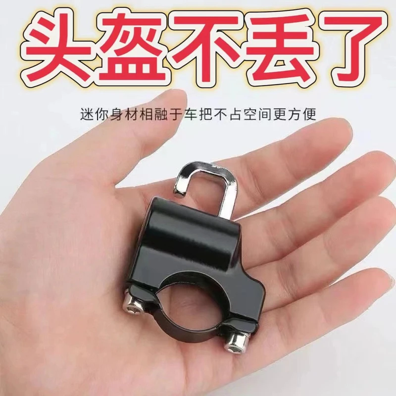 电动车头盔锁电动车防盗摩托车安全帽钥匙挂钩固定锁扣帽子锁通用