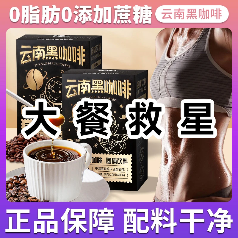 【拍1发120杯】星球日季黑咖啡速溶冷热双泡云南黑咖啡阿拉比卡豆