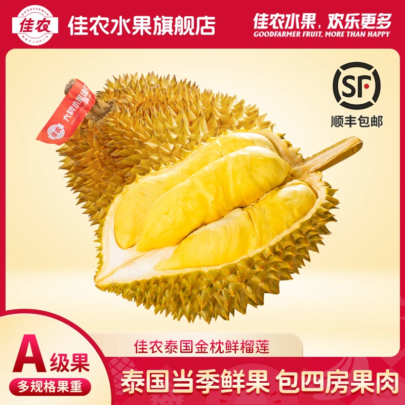 【佳农泰国金枕】带壳新鲜进口榴莲当季榴莲干包黄肉新鲜榴莲包邮