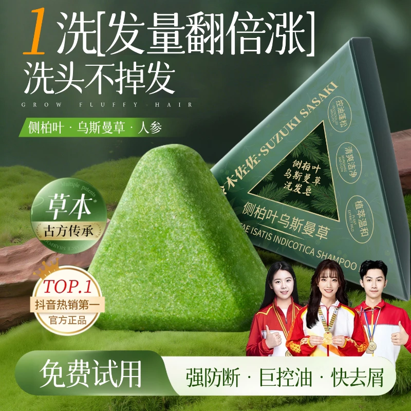 【央妈力荐】新疆乌斯曼侧柏叶洗发皂何首乌纯天然草本洗头皂控油