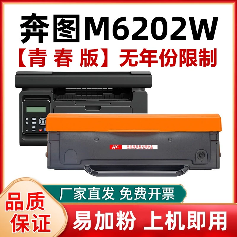 适用奔图打印机硒鼓M6202WPD213E青春版硒鼓适用P2206WM6206