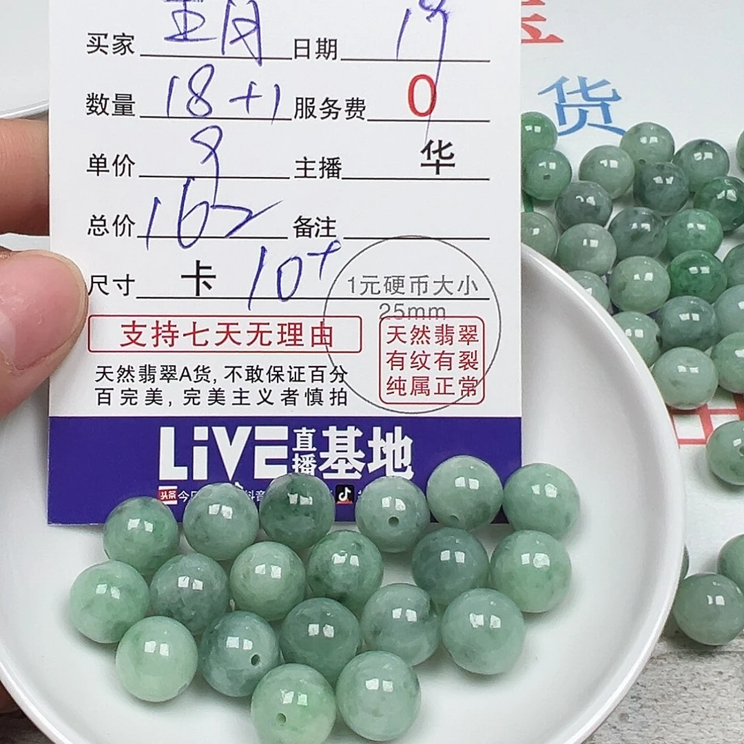 五***月翡翠散珠货主老华