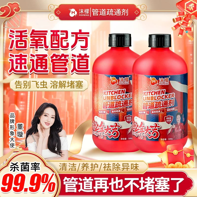 沫檬【明星同款】管道疏通剂 地漏马桶堵塞除臭下水道除异味飞虫ZX7
