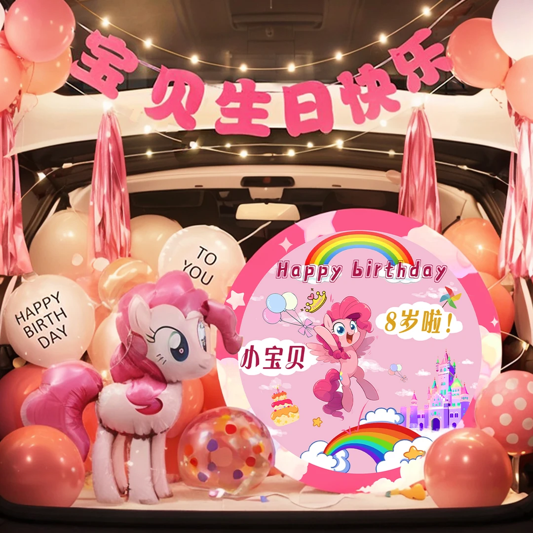 两周岁小马宝莉主题生日布置装饰场景汽车后备箱儿童女孩派对气球