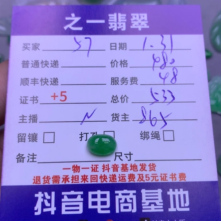 翡翠颈饰未镶嵌5**6翡翠