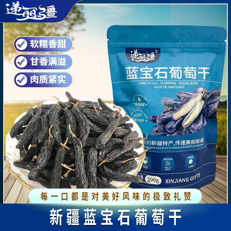 【递丽疆】新疆蓝宝石葡萄干300g装香甜干净特大绿无核开袋即食产地
