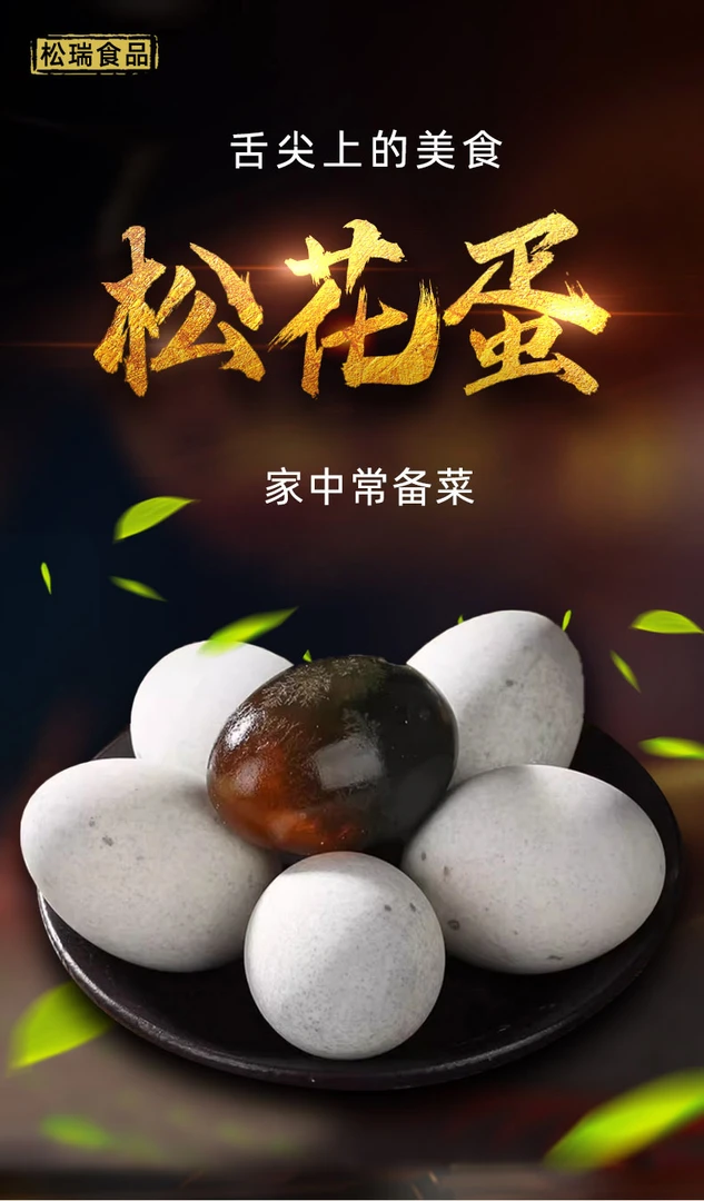 传统无铅工艺溏心松花皮蛋新鲜腌制即食