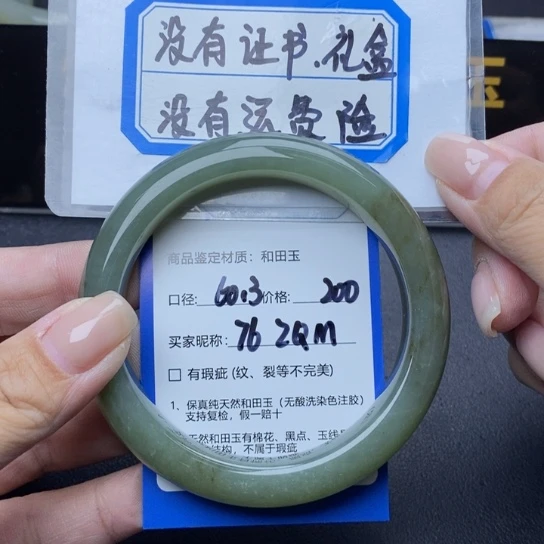 和田玉手镯未镶嵌Z***M
