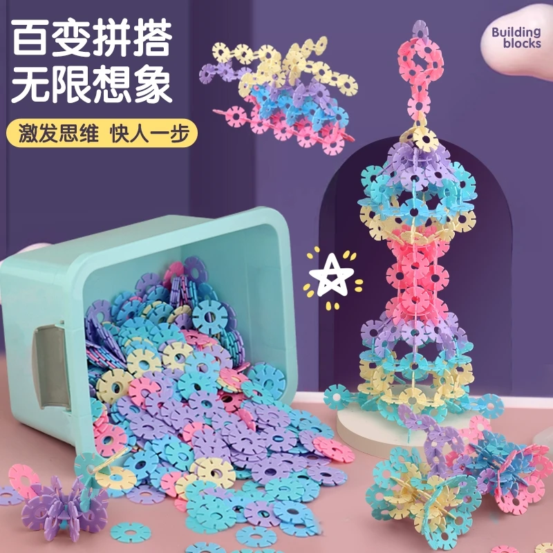【送收纳盒】雪花片拼插积木儿童玩具益智男孩女孩幼儿园加厚大号