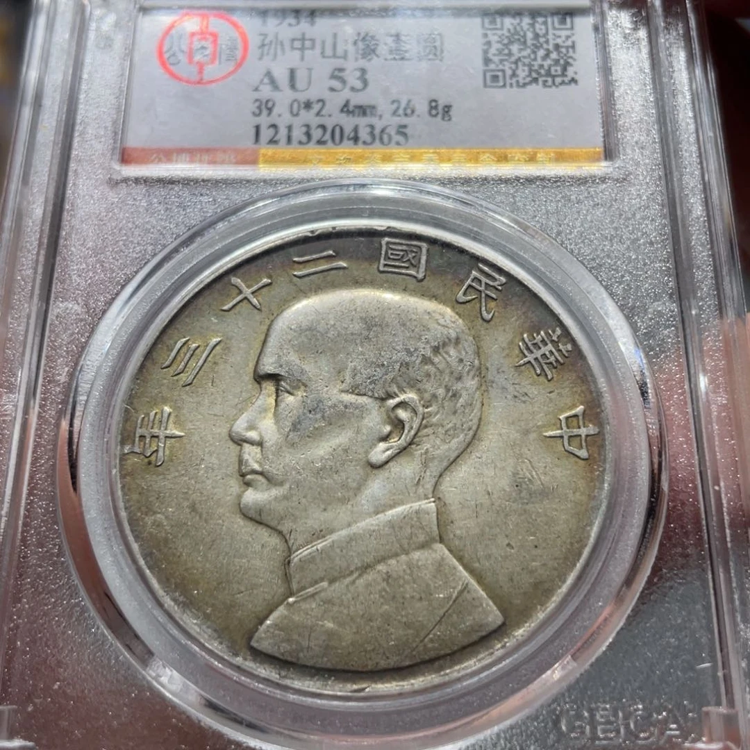 银北京公博二十三船4365，神临钱币