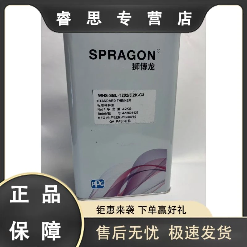 PPG狮博龙 T202标准稀释剂 高性能 溶解力强 流平性好 银粉不花