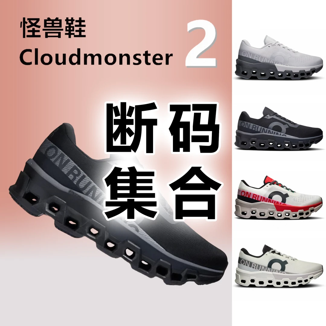 「断码链接」按提示下单怪兽二代减震缓冲碳板运动鞋轻便跑鞋缓震